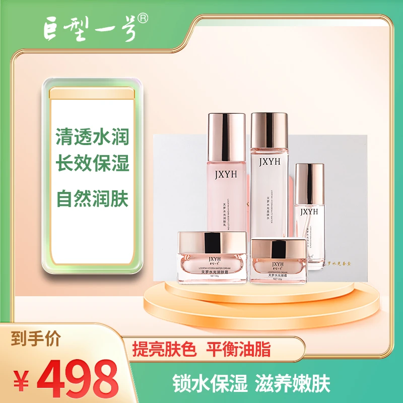 巨型一号天罗水光套盒