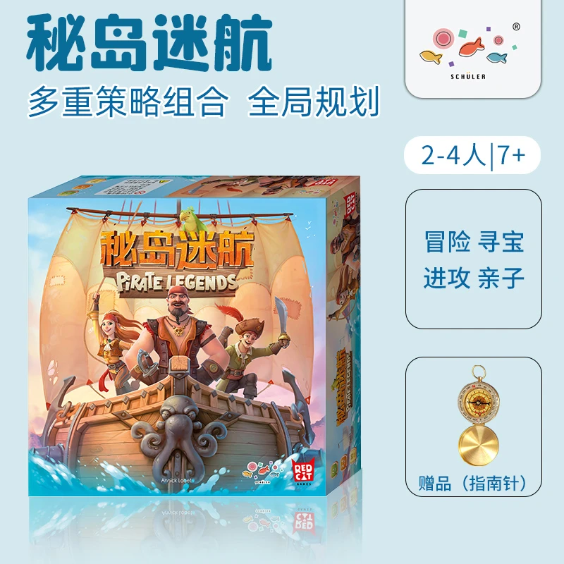 德国旭乐园秘岛迷航桌游卡牌早教益智寻宝策略亲子互动家庭7岁+