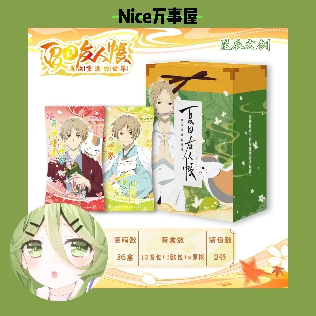 【拆盒】星辰文创x夏目友人帐-再次重逢的世界第一弹国卡二创收藏卡