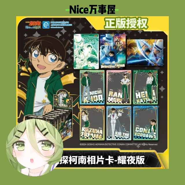 【平拆/玩】卡游《名侦探柯南相片卡》耀夜版正版授权收藏卡