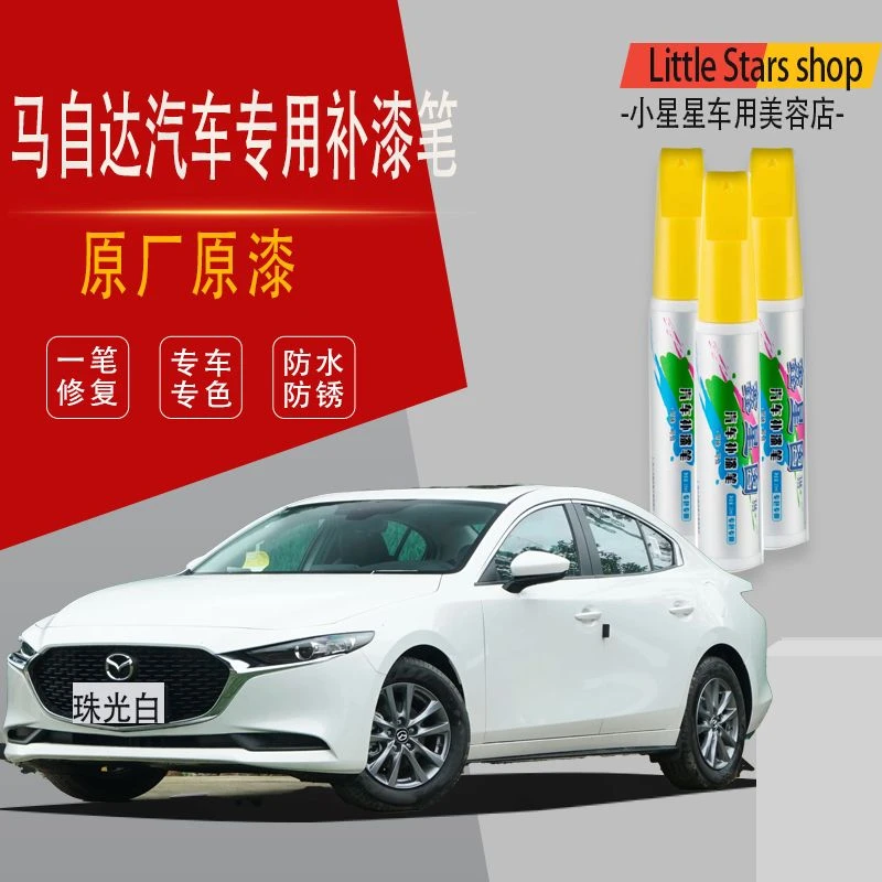 马自达63昂克赛拉阿特兹星聘CX3CX4CX5汽车用划痕应急修复 补漆笔