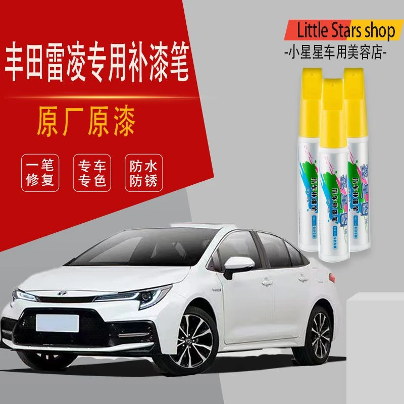 丰田雷凌补漆笔专用无色差汽车珍珠白色原车漆划痕修复神器补漆笔