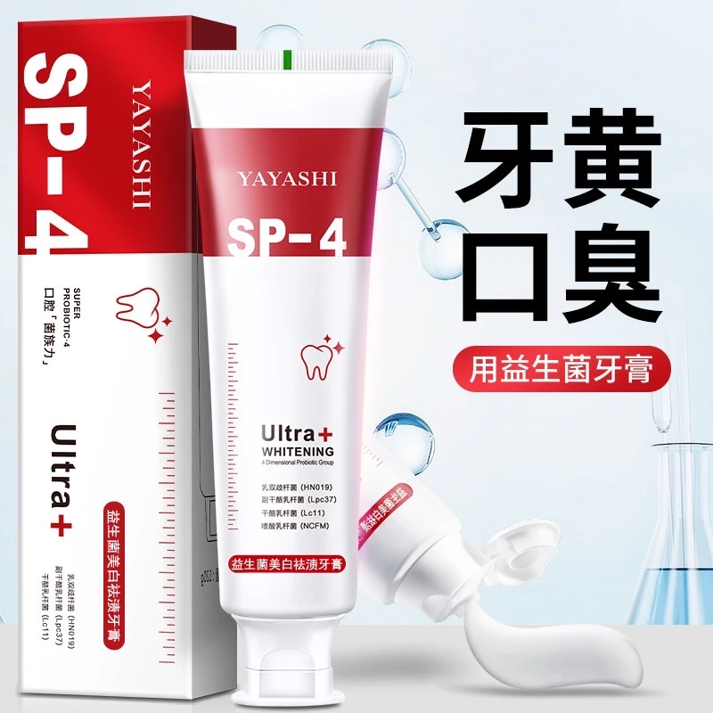 SP-4鲨鱼益生菌牙膏清新口气牙黄牙垢祛渍亮白牙膏(两盒)