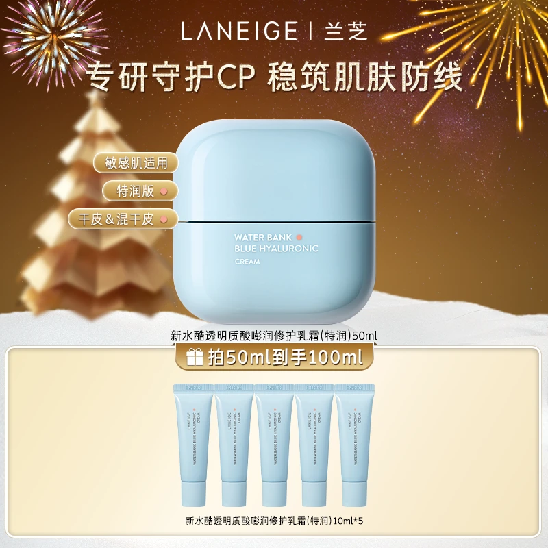 【精选】兰芝新水酷修护乳霜水润保湿面霜透明质酸维稳舒红水润轻柔