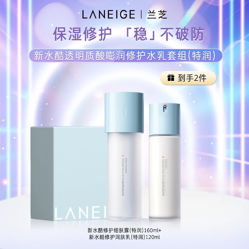 【毛光光专享】兰芝新水酷修护水乳套组维稳肌肤锁水保湿护肤套装
