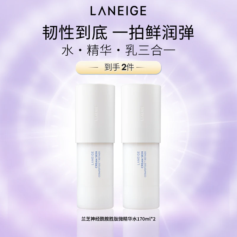 【达人专属】兰芝神经酰胺胜肽微精华水双支装牛奶水