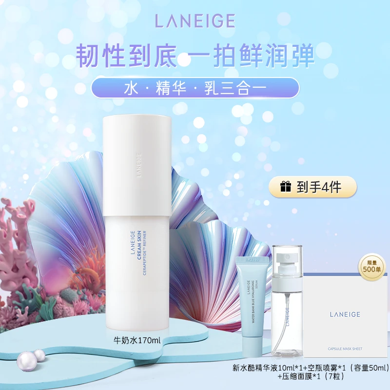 【旗舰店专享】兰芝神经酰胺胜肽微精华水牛奶水修护舒缓敏感肌可用