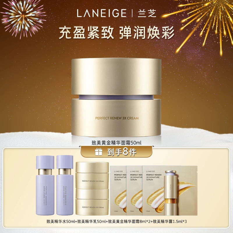 【精选】兰芝致美面霜抗老修护淡纹焕采充盈紧致肌肤黄金三管精华