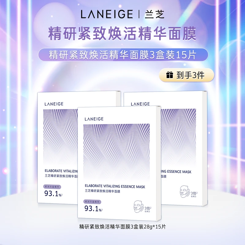 【毛光光专享】兰芝精研精华面膜物理提拉轮廓舒缓修护补水