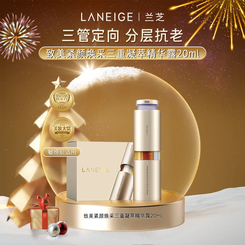 【董先生专属】兰芝致美黄金三管精华液抗皱紧致抗衰老淡纹
