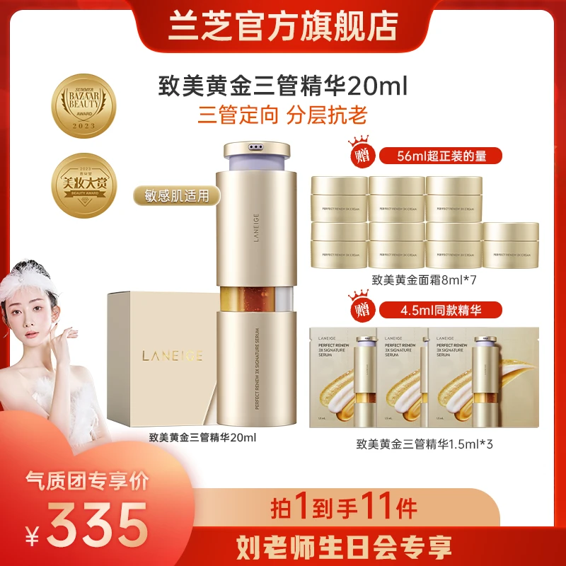 【刘老师分享】兰芝致美紧颜焕采三重凝萃精华露20ml
