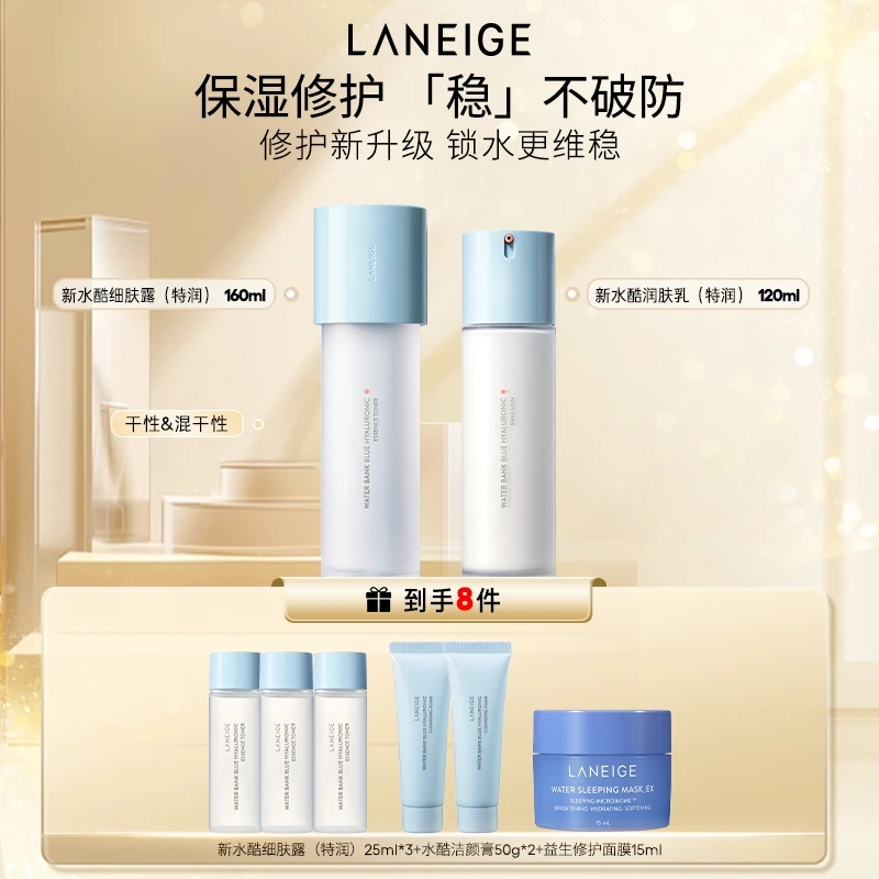 【官方正品】兰芝新水酷修护水乳爽肤湿敷补水保湿精华水乳液护肤品