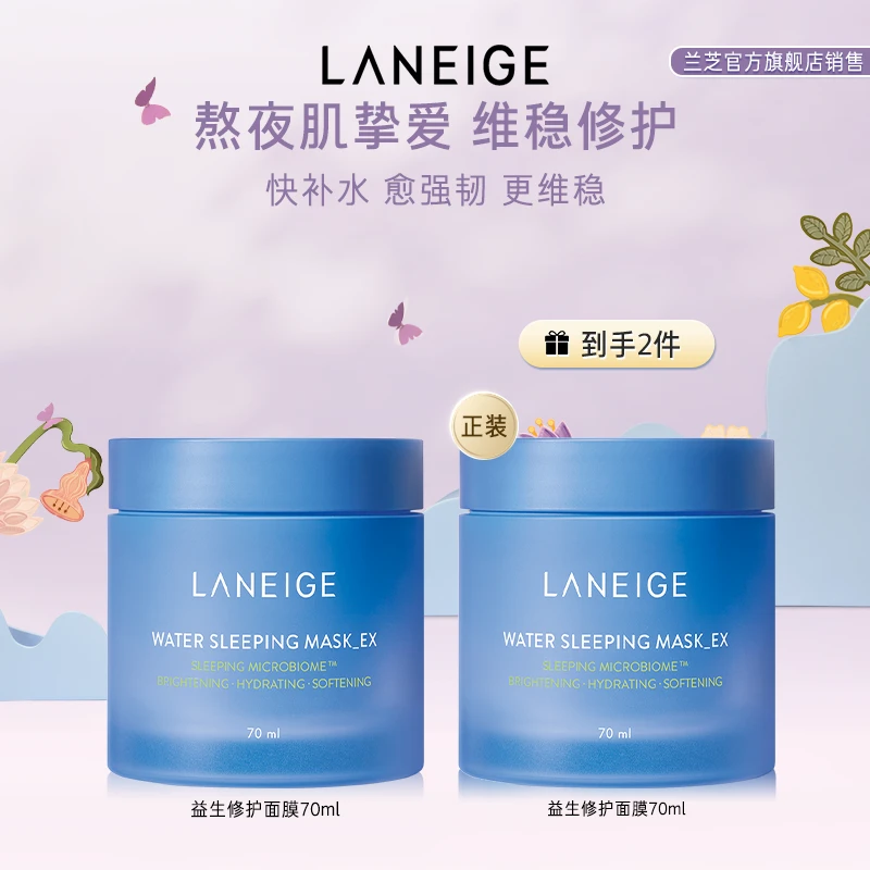 兰芝益生修护睡眠面膜70ml夜间持久乳酸菌涂抹护肤保湿补水