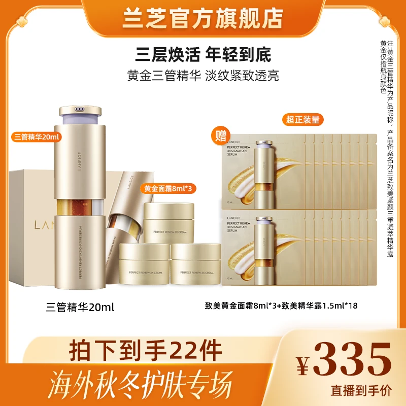 兰芝致美黄金三管精华液抗皱紧致抗衰老淡纹