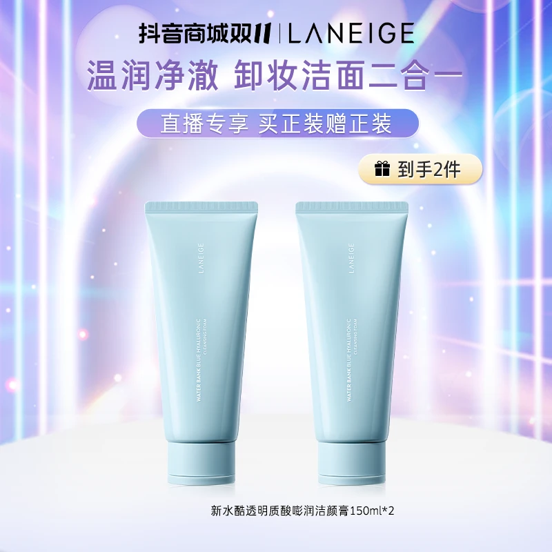 【毛光光专享】兰芝新水酷洁颜膏洗卸二合一洁面乳清洁水润洗面奶