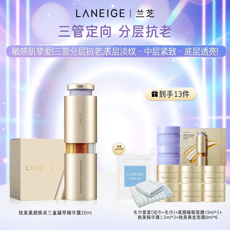 【董先生专享】兰芝致美黄金三管精华液抗皱紧致抗衰老淡纹