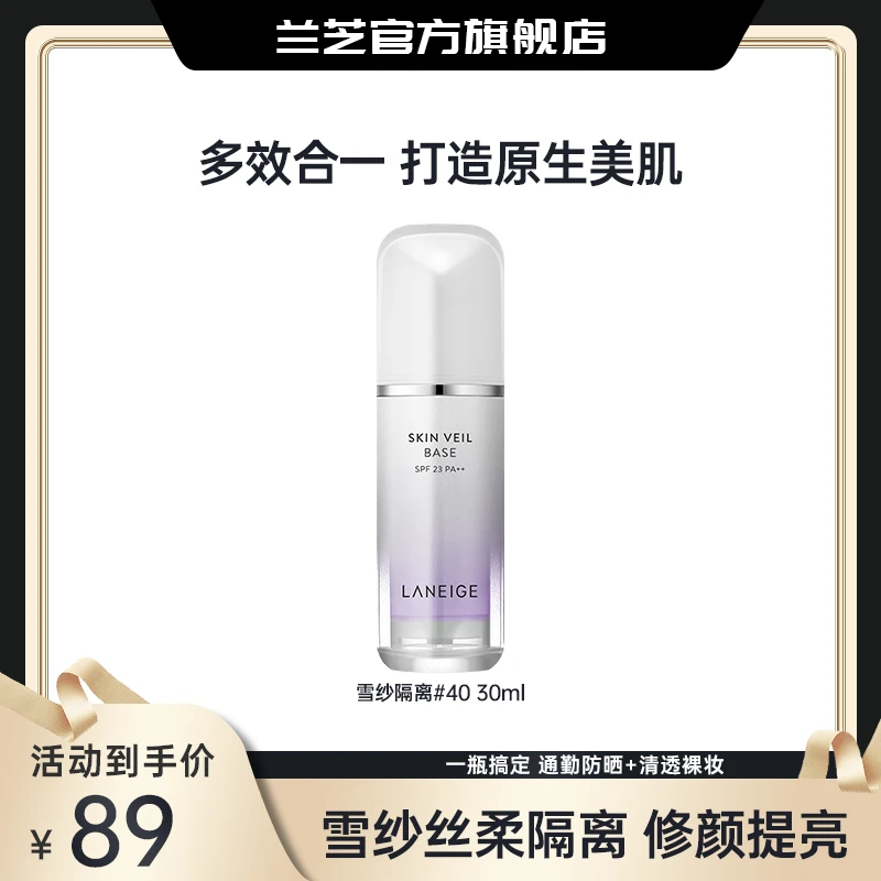 【兰芝】雪纱隔离霜妆前乳裸妆打底遮瑕防晒三合一紫色