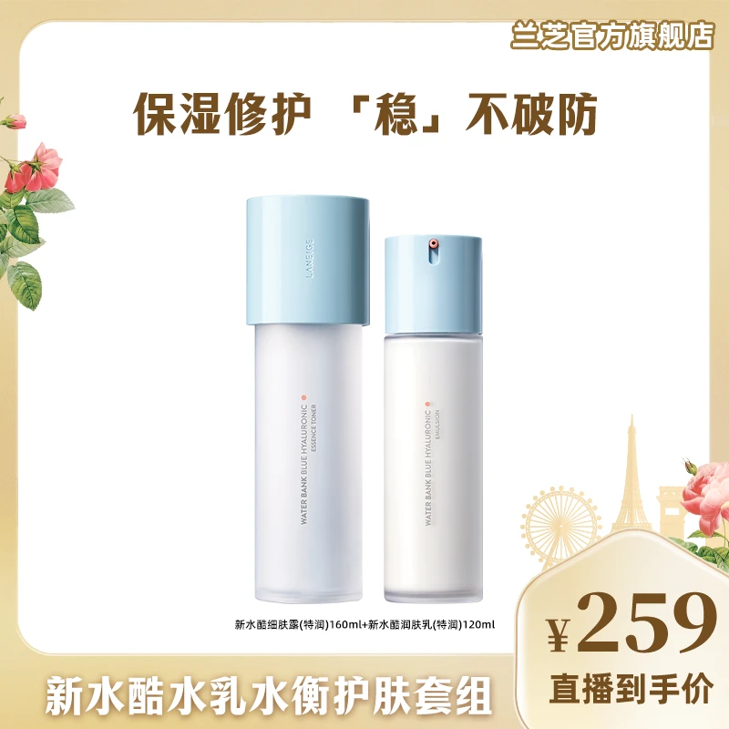 兰芝新水酷修护水乳套组维稳肌肤锁水保湿护肤套装