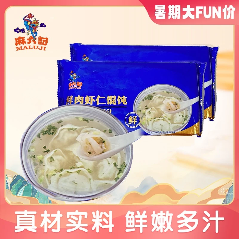 鲜肉虾仁馄饨速冻加热早餐鲜美营养即食鲜香麻六记