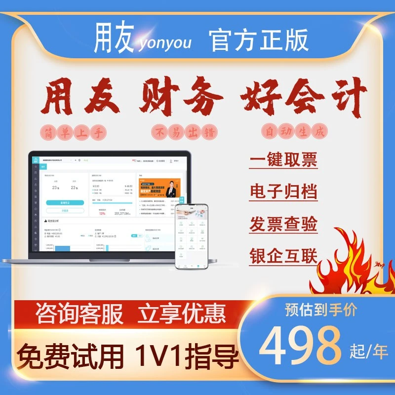 畅捷通财务软件好会计网络版手机电脑都可以做账记账单据一键报税