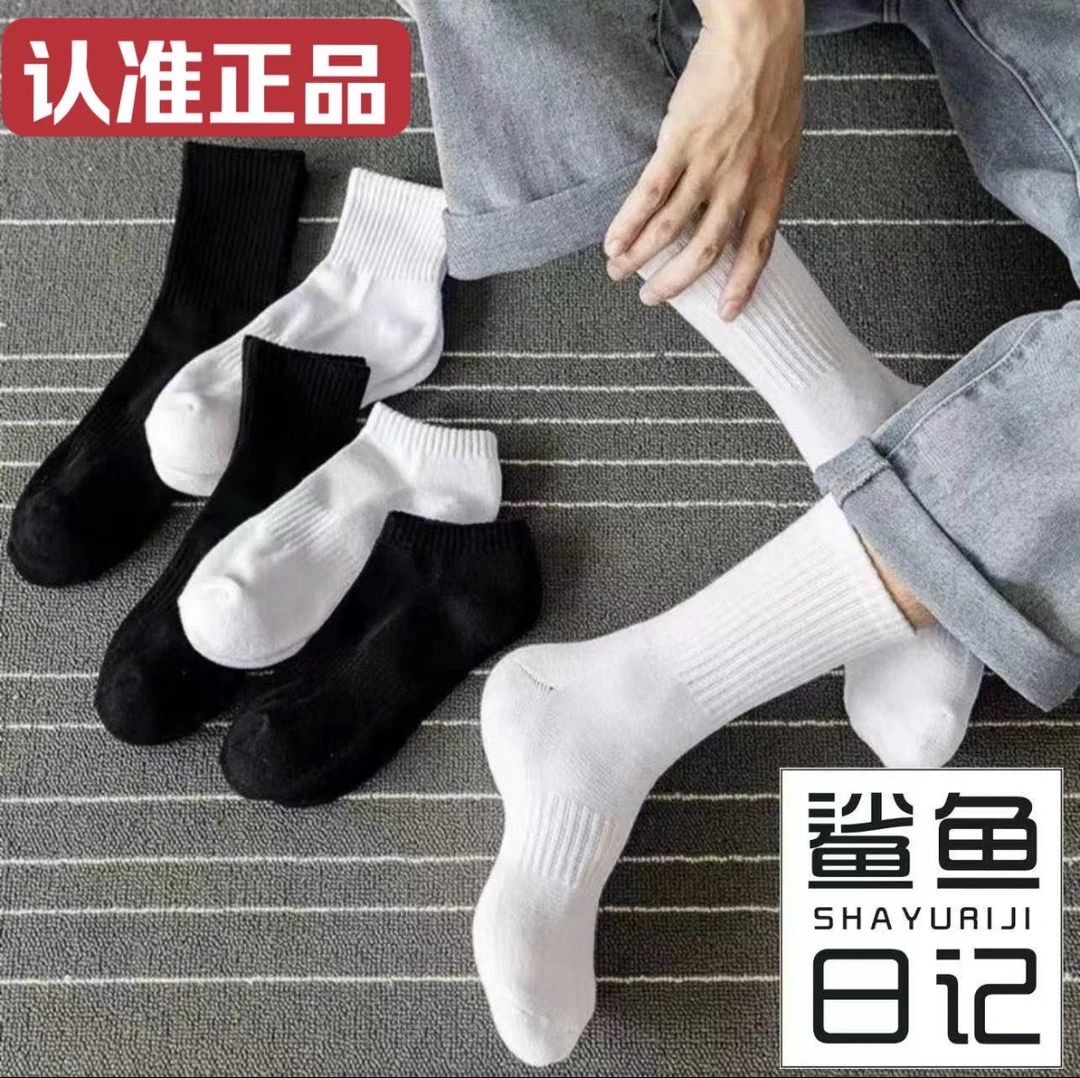 【鲨鱼日记】抗菌防臭袜子运动袜男女同款棉袜