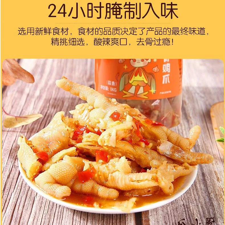 爪小厨无骨鸡爪柠檬酸辣脱骨凤爪手工新鲜开胃即食开袋好吃爽口