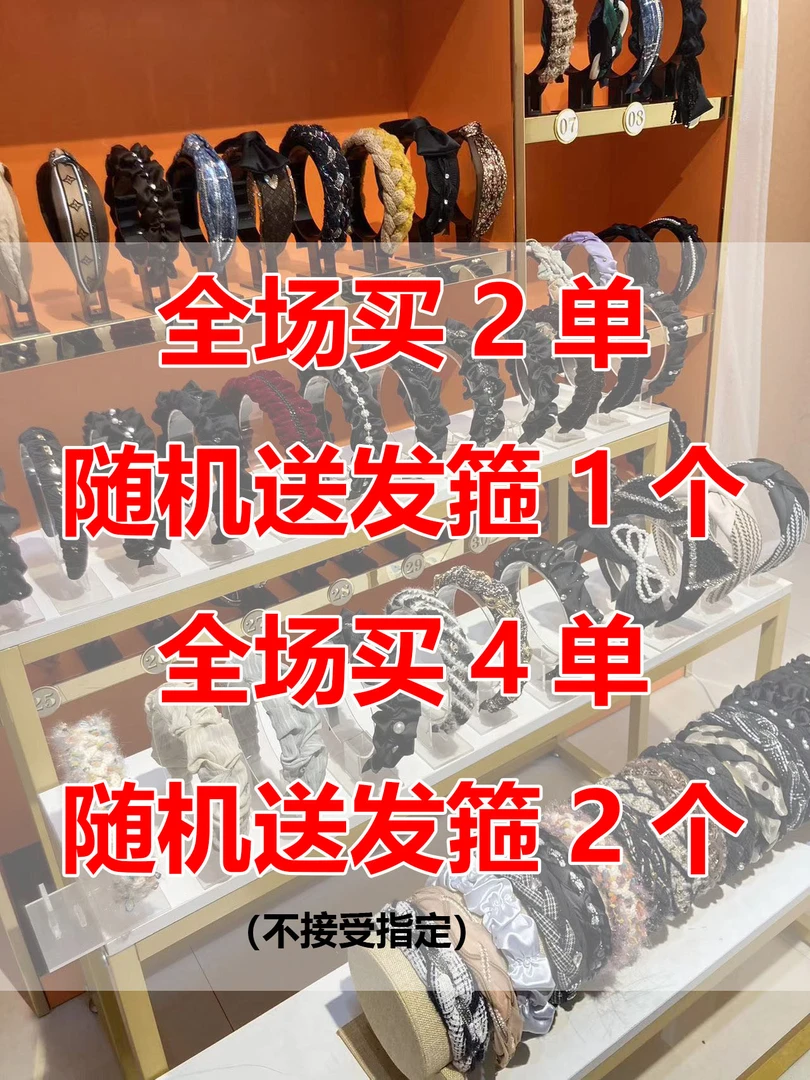 发箍2