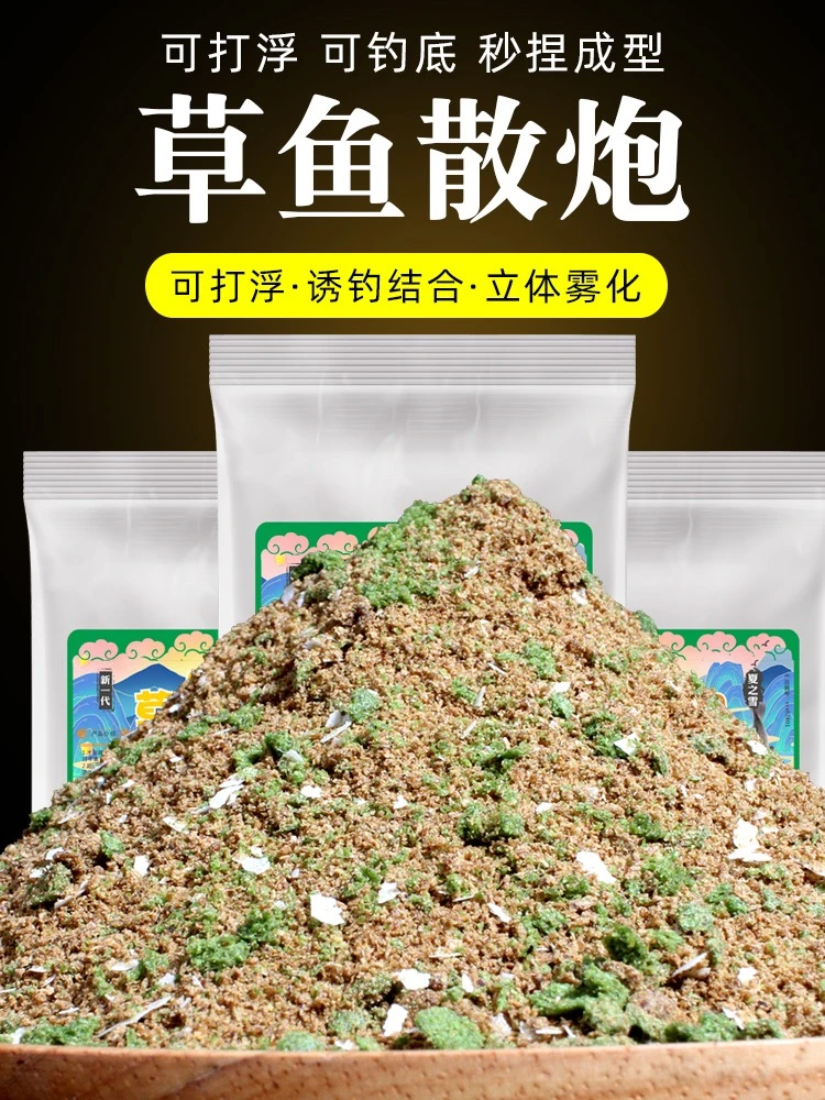 草鱼散炮黑坑草鱼专用饵料打浮专攻大草鳊青鱼野钓水库钓鱼窝料
