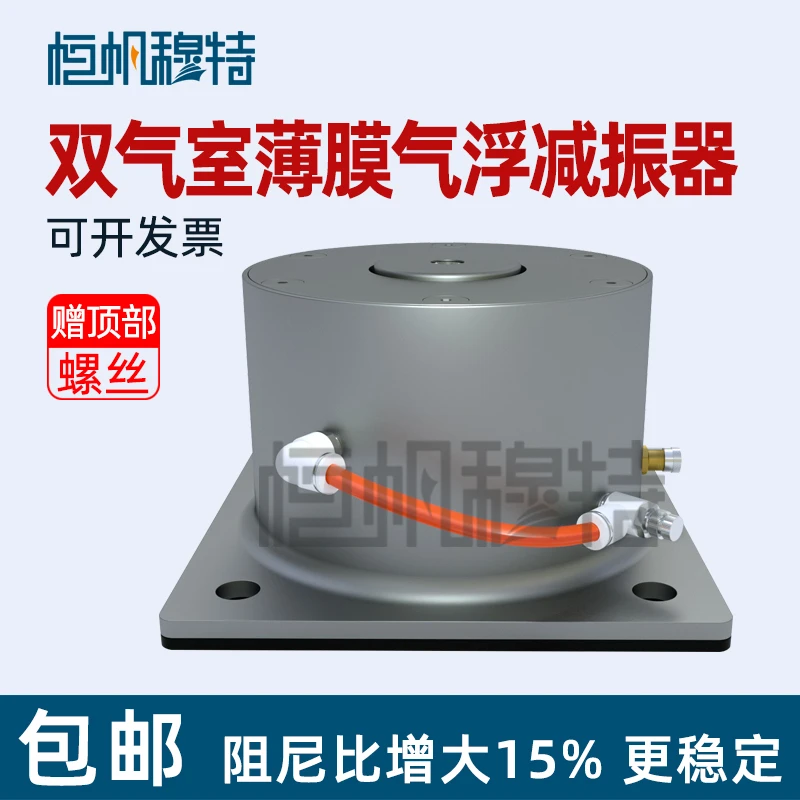 精密仪器薄膜气浮减震器实验平台光学平板设备低频空气被动隔振垫