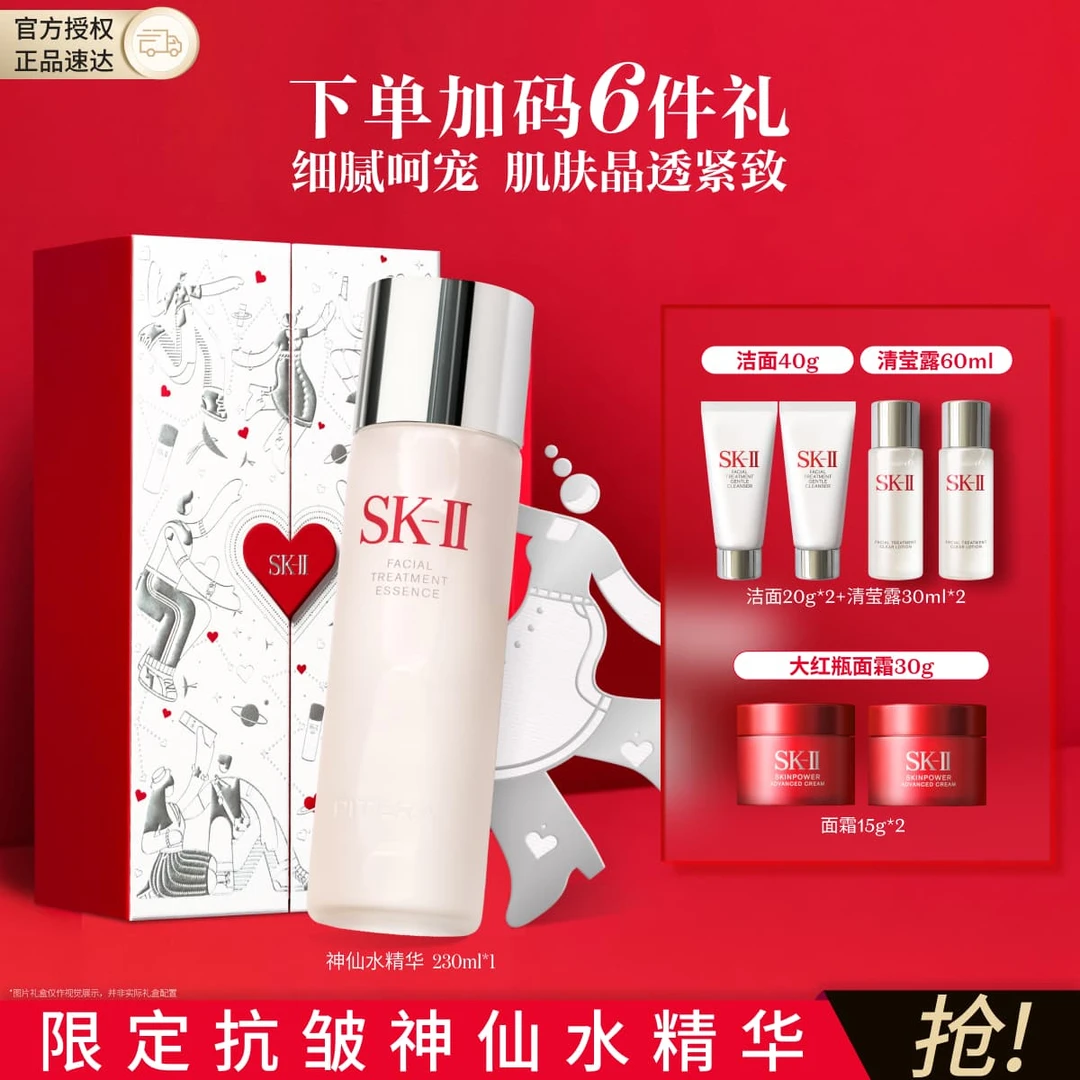 SK-II｜限定版神仙水230ml面部精华修护护肤品礼盒