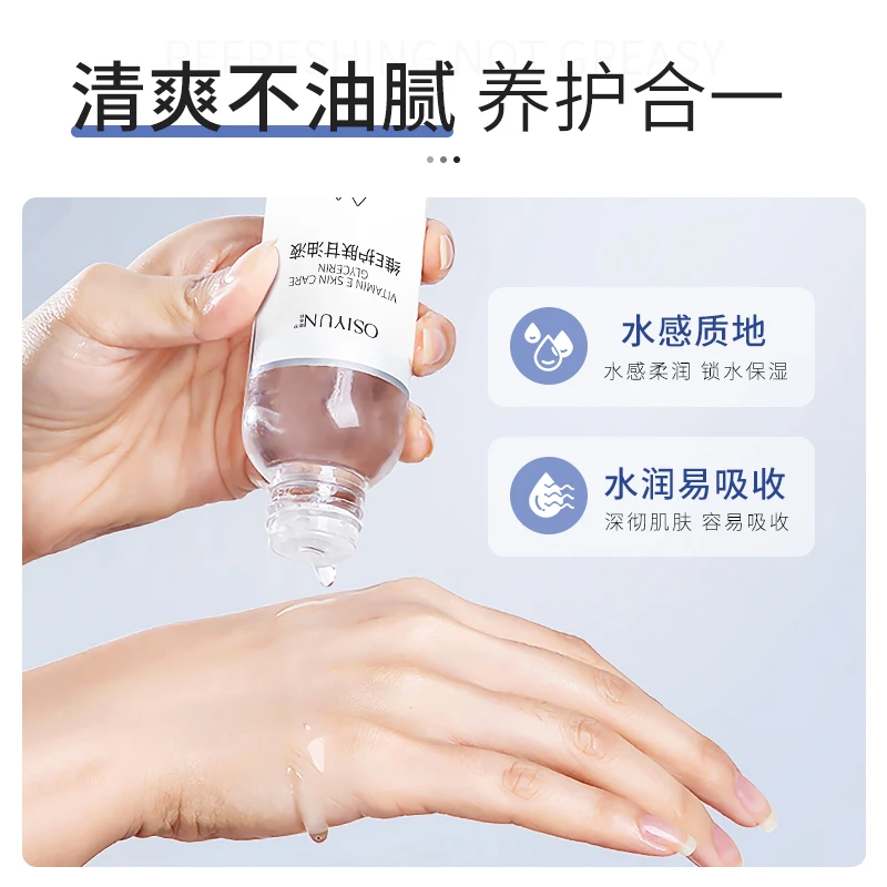 osiyun/欧丝韵维E护肤甘油精华油液提亮紧致补水保湿养润肤油水感