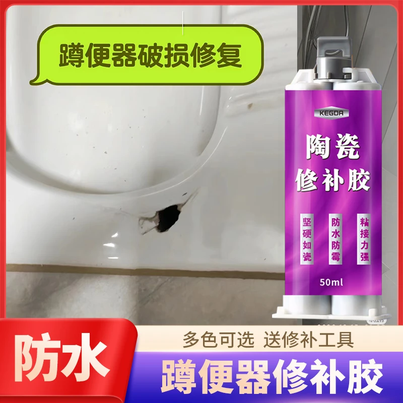 蹲便器坑洞修补胶马桶破损开裂漏水补漏胶蹲便器裂缝修补强力补漏