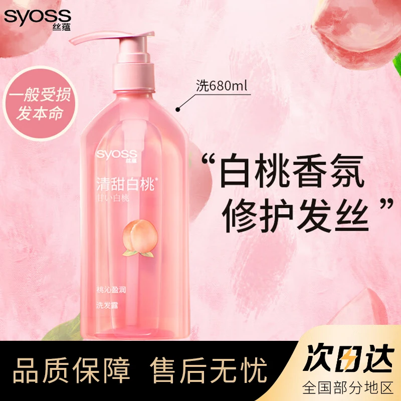 丝蕴洗发水桃沁盈润桃离修护受损头发白桃香氛无硅护发洗发水