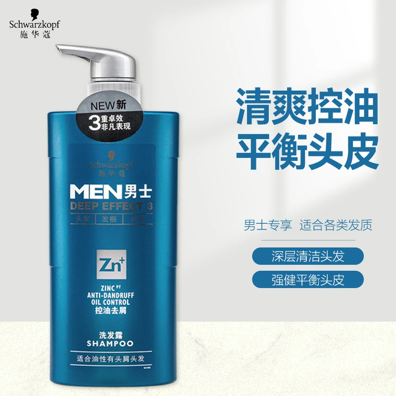 Schwarzkopf/施华蔻男士洗发水保湿持久控油清爽修护去屑洗发露