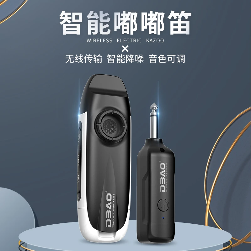 DBAO/哆宝新品上市 智能嘟嘟笛 可变音色 可调混响的智能卡祖笛