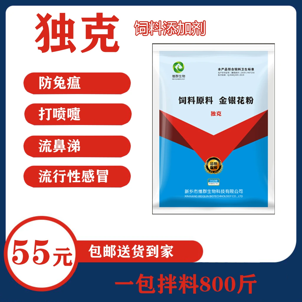 独克饲料添加剂兔子打喷嚏流鼻涕兔瘟感冒