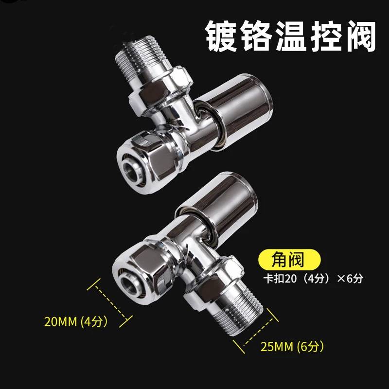 暖气片背篓专用镀铬ppr20pert温控阀25角阀6分4分直阀 铜芯阀球阀