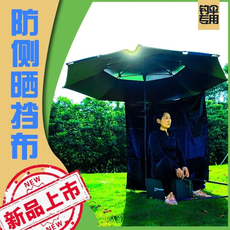 鲫明钓伞专用遮阳帘侧帘围布挡布垂钓鱼伞新款黑坑遮阳挂布