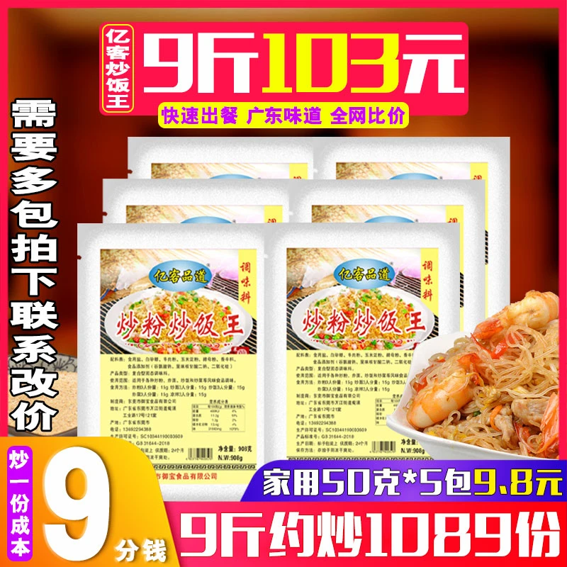 亿客品道牌广东炒米粉调味料炒粉炒饭炒菜家庭早餐店专用调味料