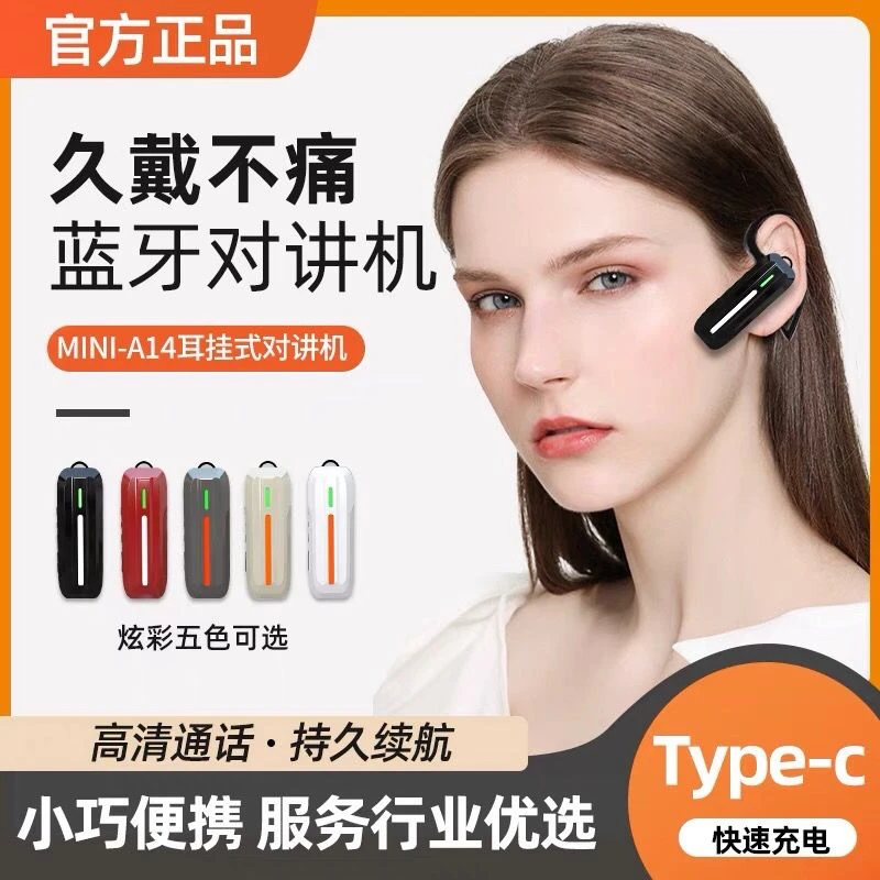 耳挂式无线对讲机适合餐厅发廊美业4S店等场所