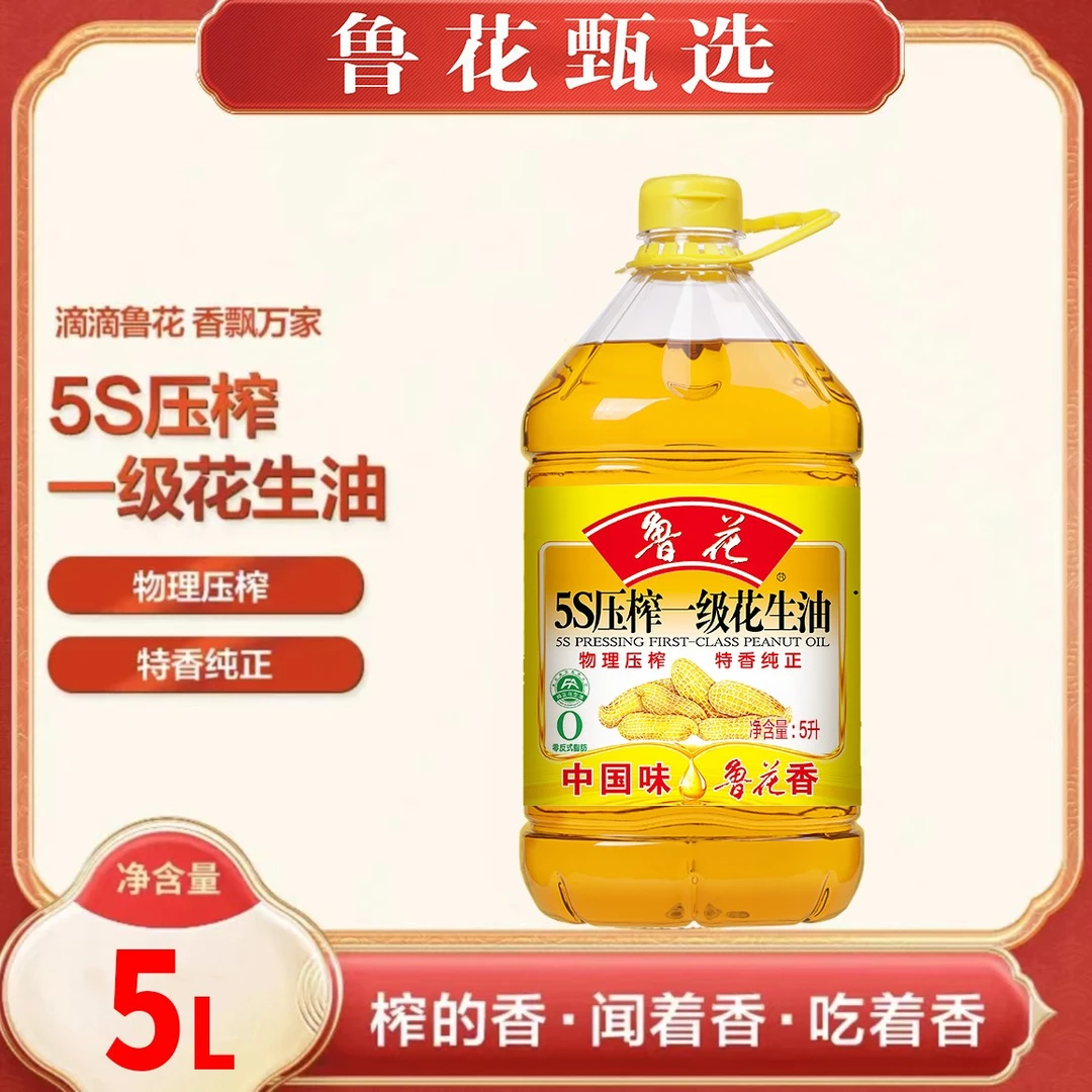 【鲁花甄选】5S压榨一级纯正花生油5L精选家庭炒菜食用油
