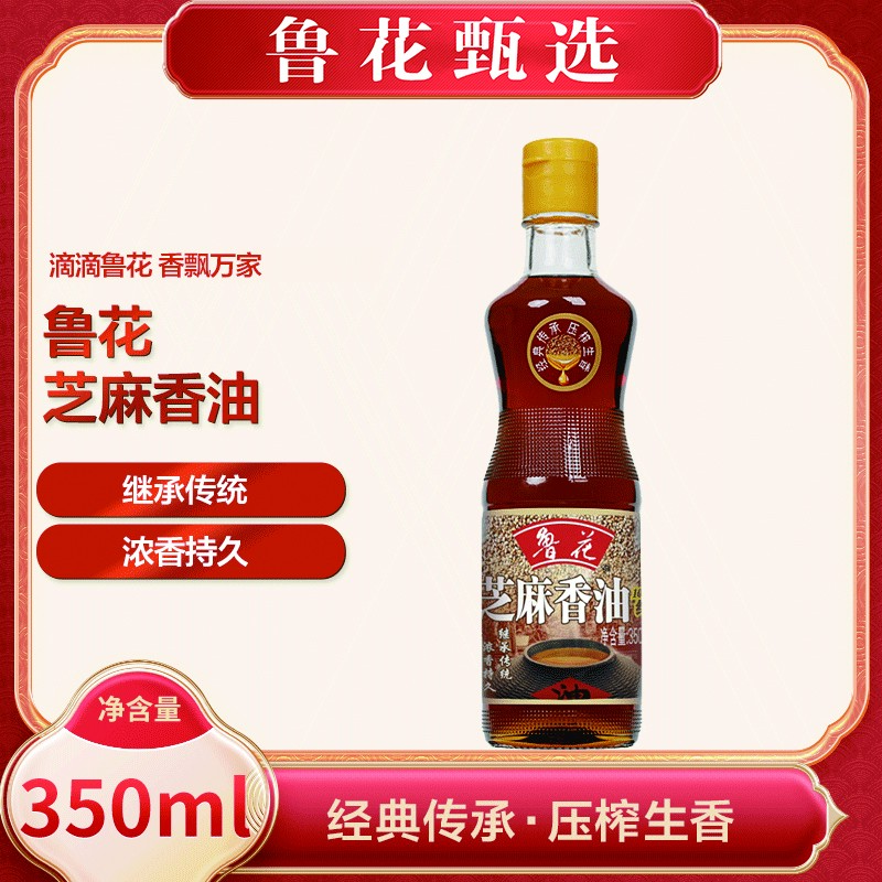 【鲁花甄选】芝麻香油350ml 物理压榨 调味品 家用增香浓郁汤面拌菜