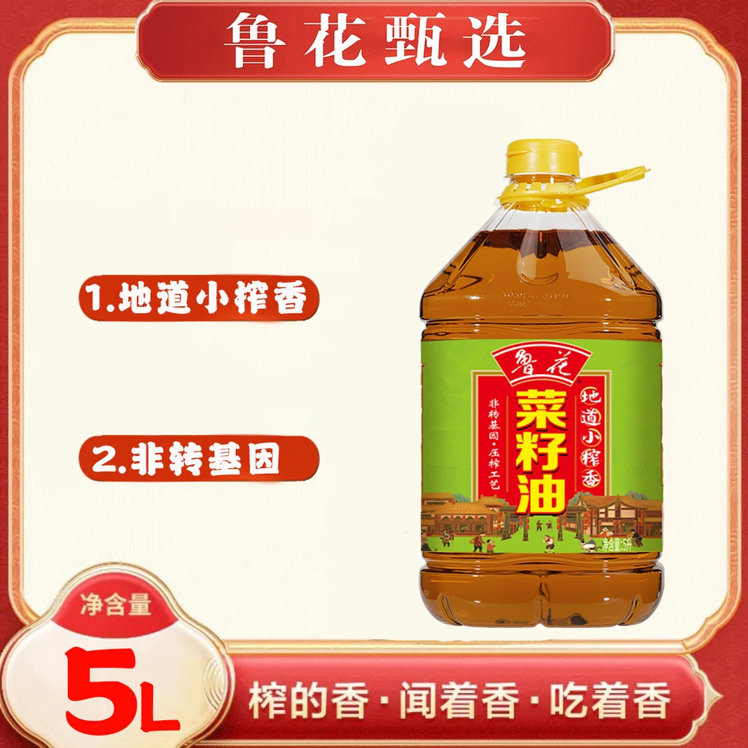 【鲁花甄选】鲁花小榨香压榨5L地道小榨香家庭食用油 炒菜食用油