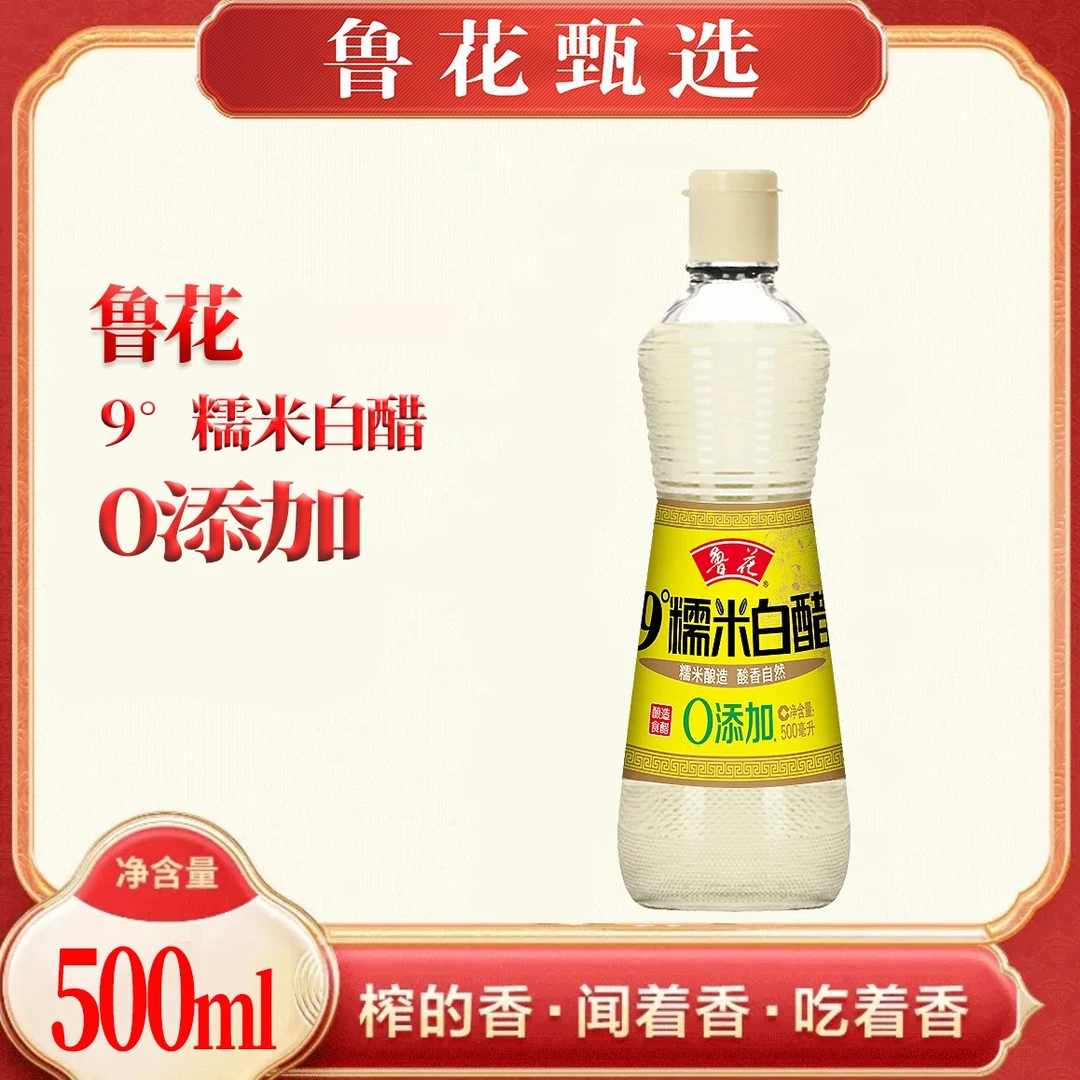 【鲁花甄选】9°糯米白醋500ml 家用厨房调料 糯米酿造好口感0添加