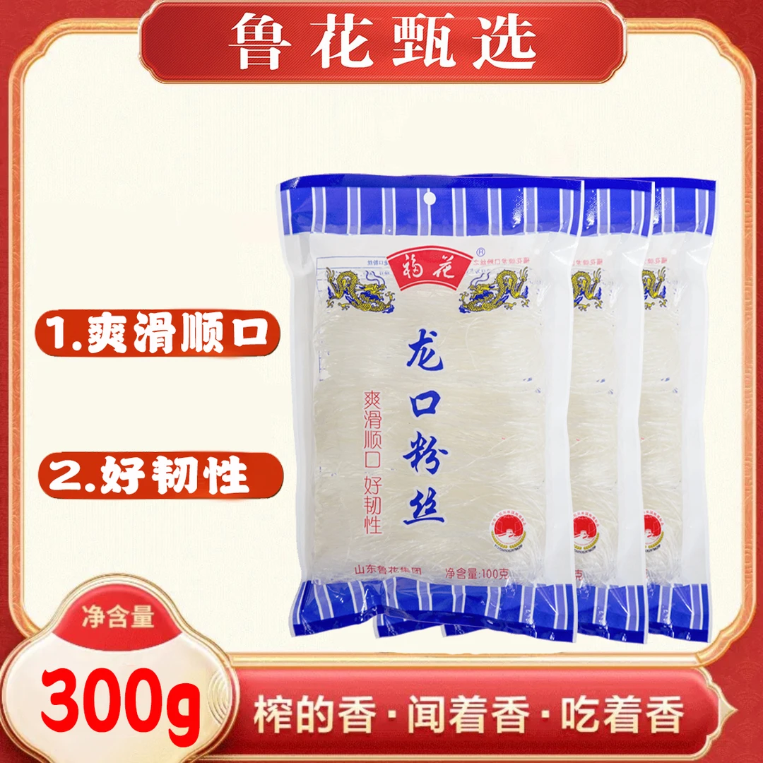 【鲁花甄选】鲁花绿豆龙口粉丝柔软爽滑丝条均细 久煮不烂 不糊不坨