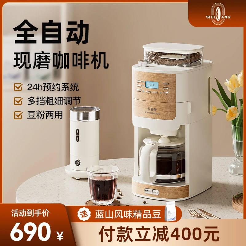 Stelang/雪特朗CM-1609G咖啡机全自动家用美式滴漏一体煮壶研磨