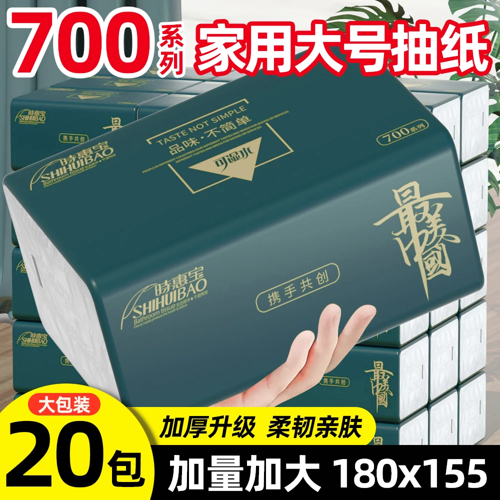 【700加量装】20包整箱大号抽纸5层加厚家用干湿两用家用面巾纸