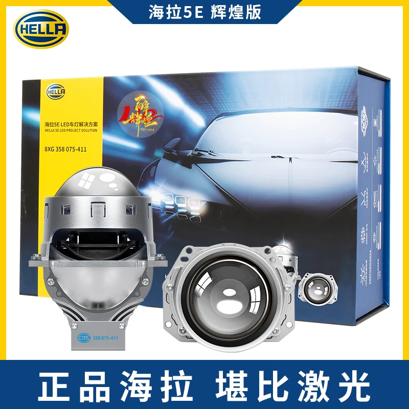 HELLA/海拉德国海拉5E辉煌版 汽车LED双光透镜