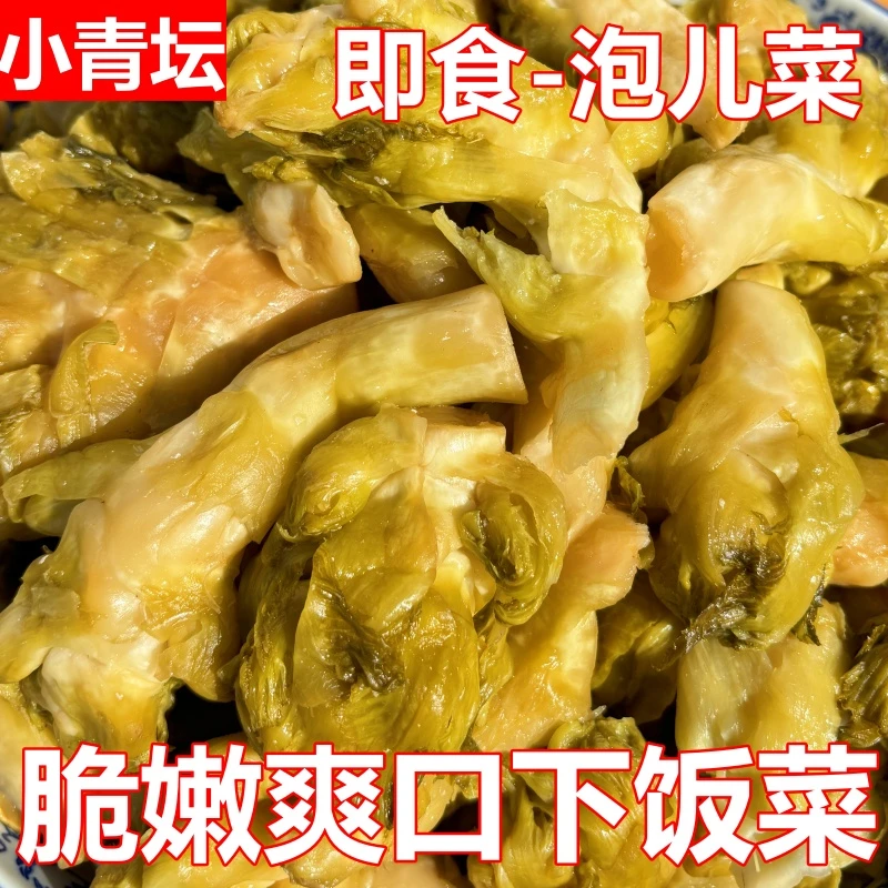 小青坛新鲜泡儿菜老母水自然发酵开胃泡菜农家酸菜泡菜娃娃菜袋装