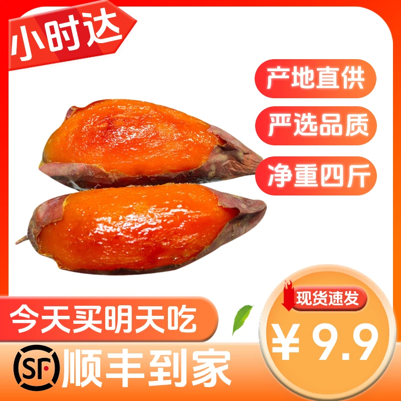 【蜜薯】正宗烟薯25（4斤）